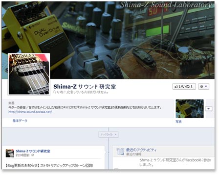 サウンド研究室 facebookページ